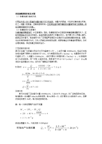 污水处理厂的运行与管理复习资料