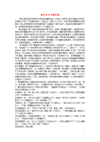 高中语文教学论文高中文言文教学谈