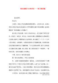 将忠诚融入水电事业——电力演讲稿（八）