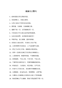 健康名言警句