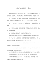 鼓励残疾人的名人名言