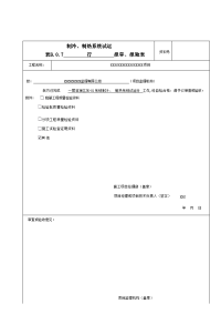 制冷、制热系统试运行调试记录填写范例