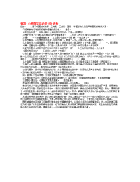 幼儿园：铺路  小班数学活动设计及评析 185