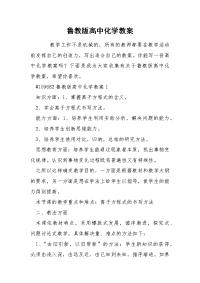 鲁教版高中化学教案