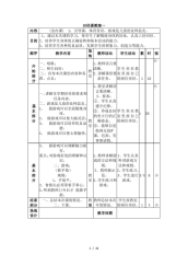 小学体育田径课优秀教案