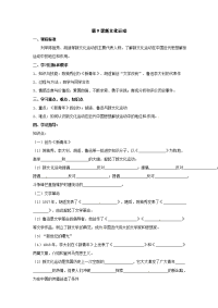 冀教版历史八上《新文化运动》word教案