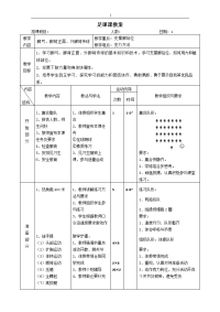 初中足球课教案教学教程-(全部)