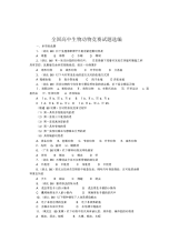 2021年全国高中生物动物竞赛试题选编全国高中生物动物竞赛试题选编全国高中生物动物竞赛试题选编