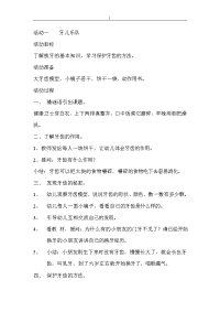 学前班健康教学教案