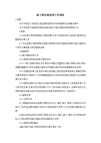 施工图会检监理工作规定