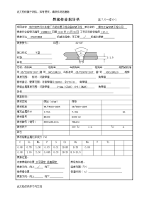 污水处理厂污泥处置工程设备安装工程焊接作业指导书