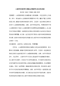心脏外科新型生物标记物研究及应用进展袁志泽综述叶晓峰赵强校