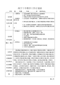 算法与程序设计教学工作计划表