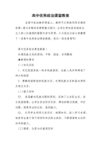 高中优秀政治课堂教案