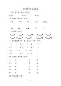 学前班语文试卷doc