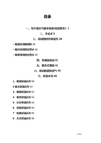 专升本考试英语语法总结