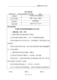 特大桥连续梁桥面遮板施工技术交底