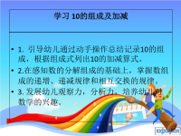 大班数学的组成与分解说课材料.ppt