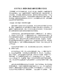 历史学论文-敦煌吐鲁番文献所见回鹘古代历法