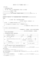 高中学业水平考试生物复习资料（四）生物实验