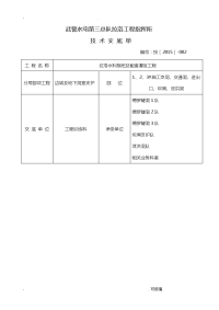 水利水电工程施工高偏颇喷锚支护技术交底大全锚喷支护