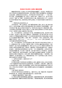 初中英语教学论文 浅谈初中英语听力训练与测试策略