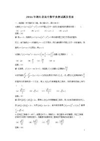 2016年浙江省高中数学竞赛试题及答案