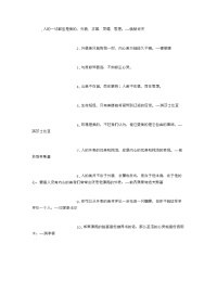 关于美的名人名言.doc