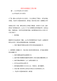 工作计划-2021社区矫正工作计划