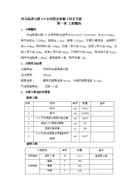 总体施工技术交底