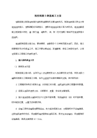 现浇钢筋混凝土框架结构施工方案