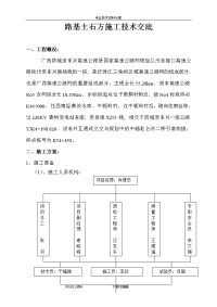 土石方路基施工技术交底记录大全