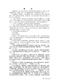 名人名言典故