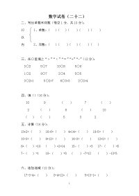 学前班数学试卷一