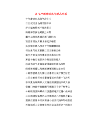 高考冲刺对联高考励志对联