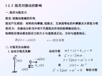 结构力学课件：结构动力学-5