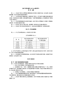 中华人民共和国国家标准 洁净厂房设计规范 gbj7384 部分章节