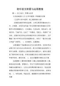 初中语文积累与运用教案