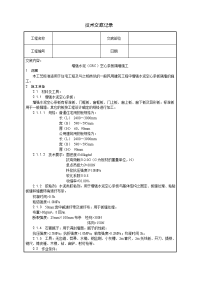 增强水泥(grc)空心条板隔墙施工技术交底