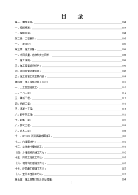 新建住宅楼3栋以及相关配套设施总施工组织设计