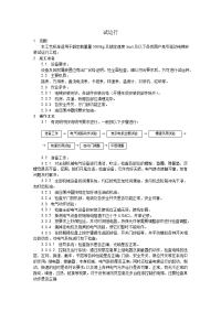 《工程施工土建监理建筑监理资料》010试运行工艺