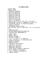 小学生廉洁名言警句.doc