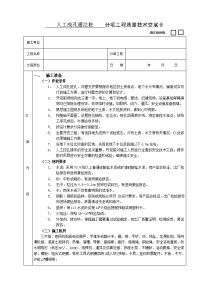 《建筑施工技术交底大全资料》13人工成孔灌注桩工程