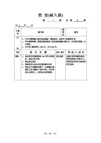 初中体育课教案10