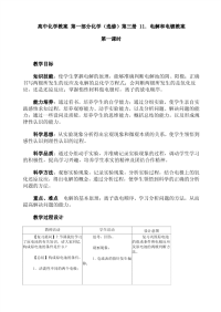 高中化学教案11