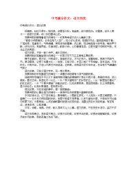 中考语文满分作文语文的美