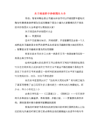 关于阅读的手抄报图片大全