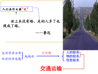 高中地理课件高中地理课件交通运输方式和布局56423x