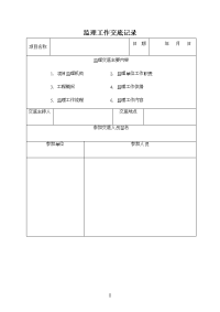 监理工作交底记录