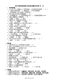 高中地理基础知识竞赛试题及答案【共六套】